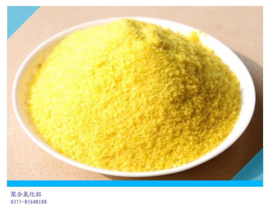 生產(chǎn)聚合氯化鋁專(zhuān)業(yè)廠家產(chǎn)品介紹