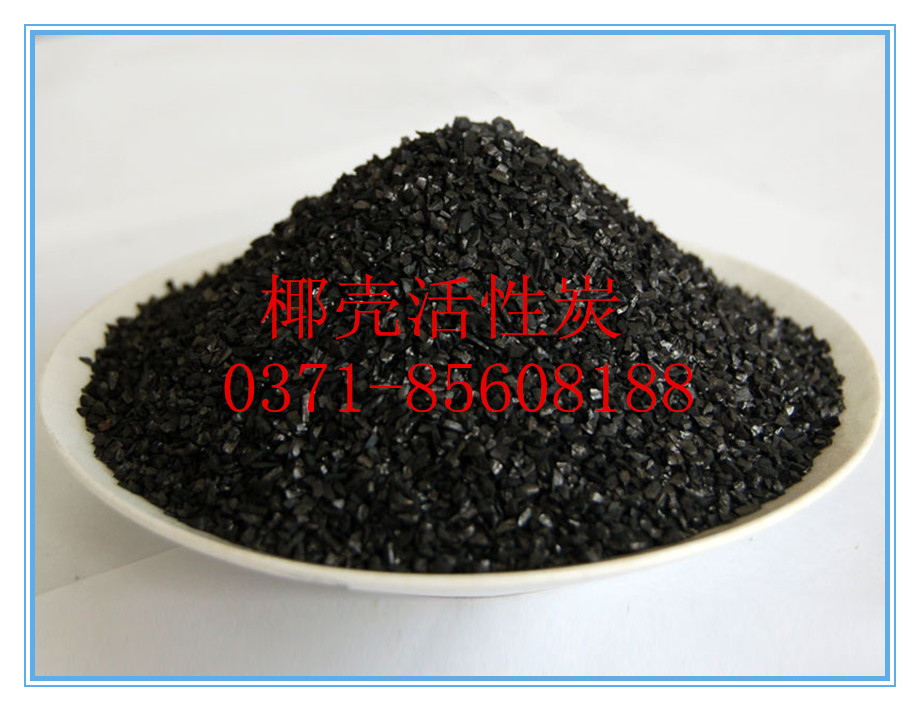 椰殼活性炭廠家產(chǎn)品基本介紹-應用領域