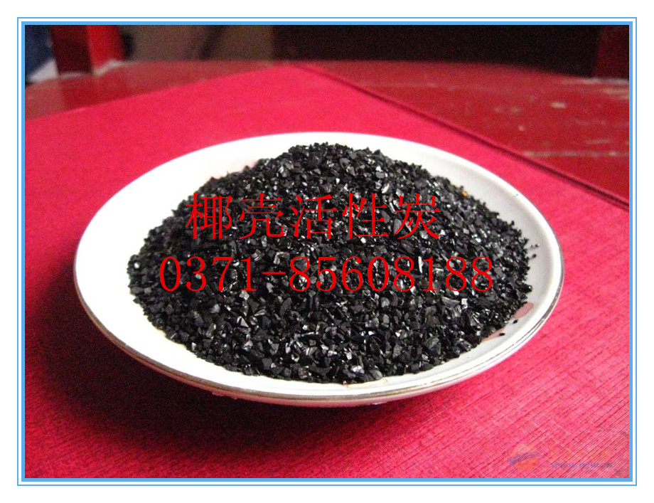 椰殼活性炭廠家產(chǎn)品基本介紹-應用領域